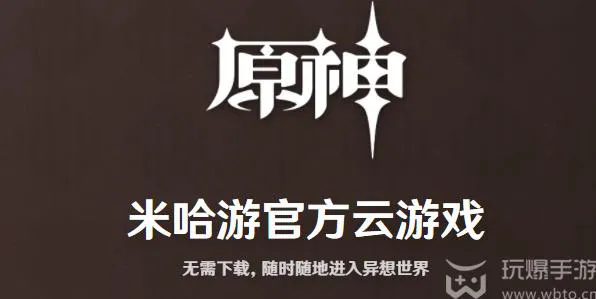 原神网页版在哪玩