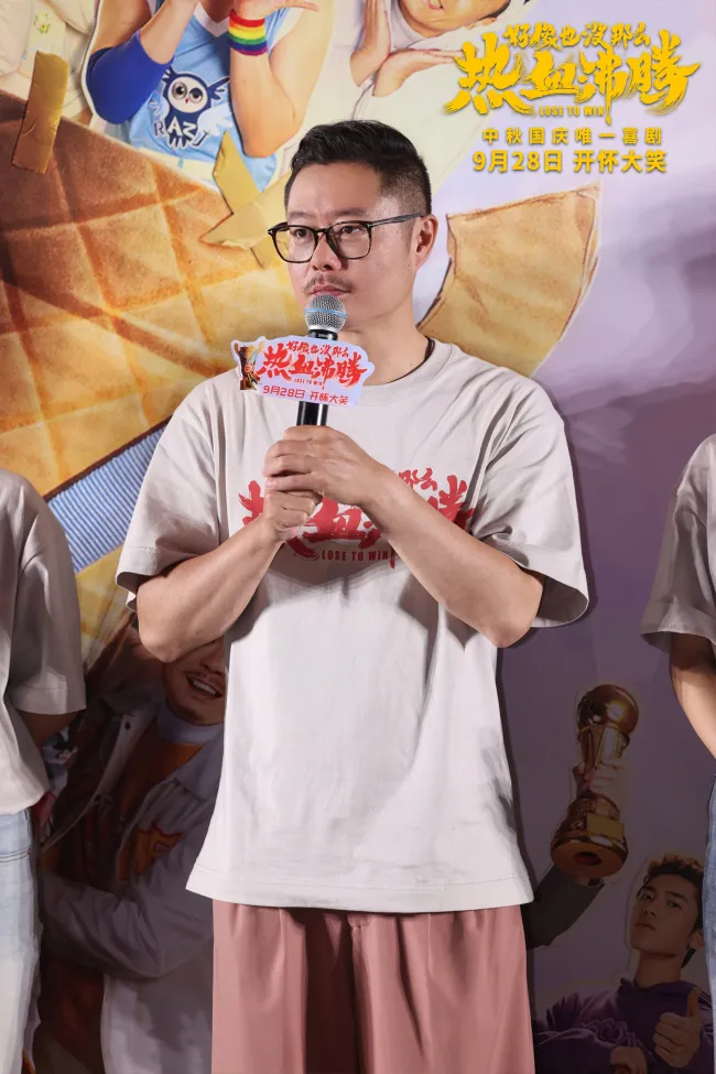 《好像也没那么热血沸腾》首映现场秒变"仁爱之家"
