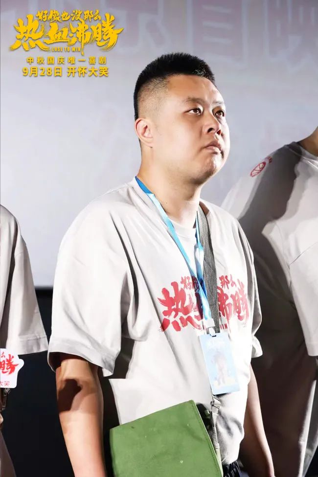 《好像也没那么热血沸腾》首映现场秒变"仁爱之家"
