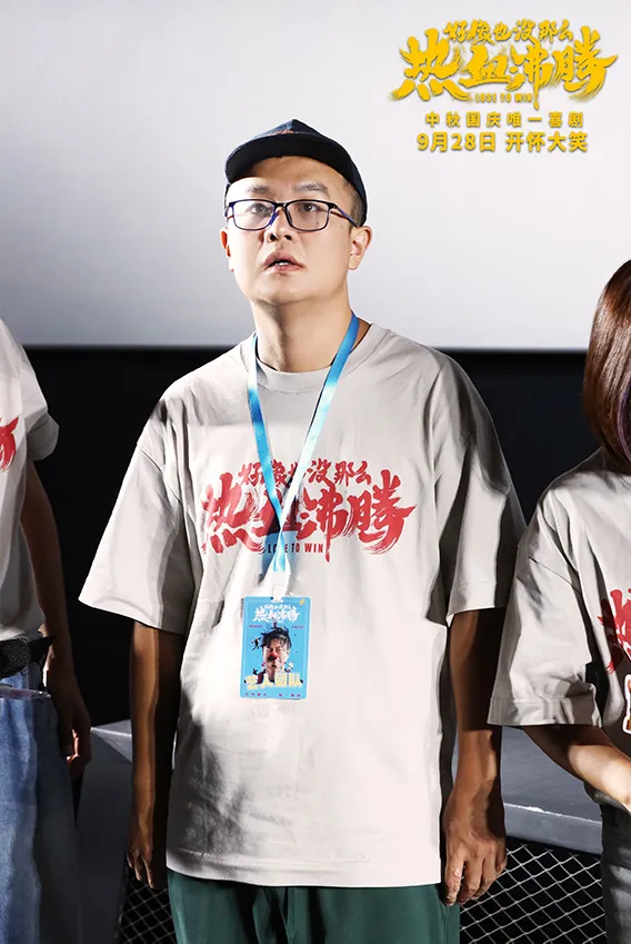《好像也没那么热血沸腾》首映现场秒变"仁爱之家"