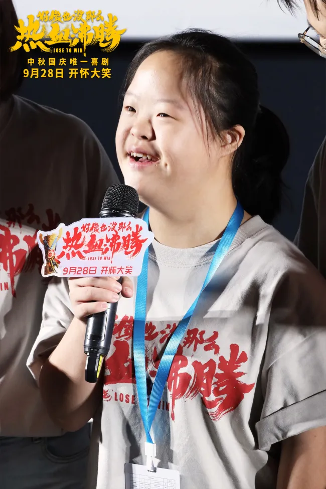 《好像也没那么热血沸腾》首映现场秒变"仁爱之家"