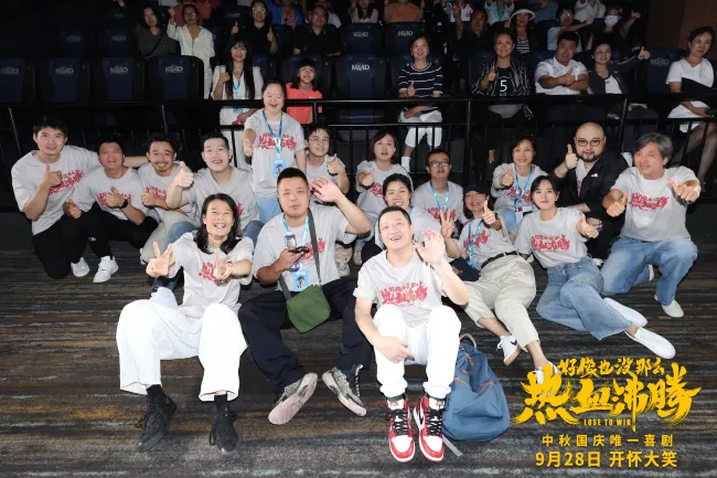 《好像也没那么热血沸腾》首映现场秒变"仁爱之家"
