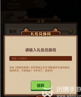 英雄召唤师兑换码大全
