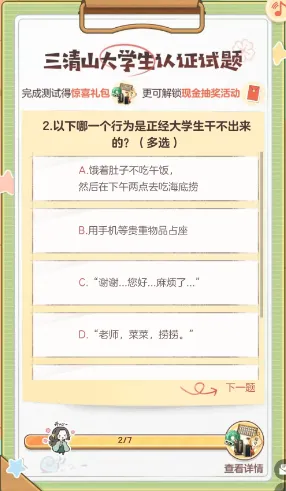 三清山大学生认证试题答案