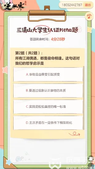 三清山大学生认证试题答案