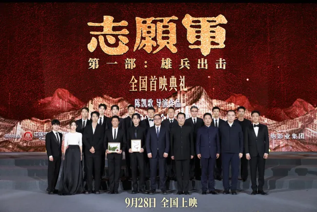 《志愿军:雄兵出击》全国首映典礼致敬英雄
