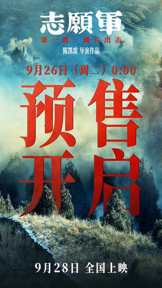 《志愿军:雄兵出击》全国首映典礼致敬英雄