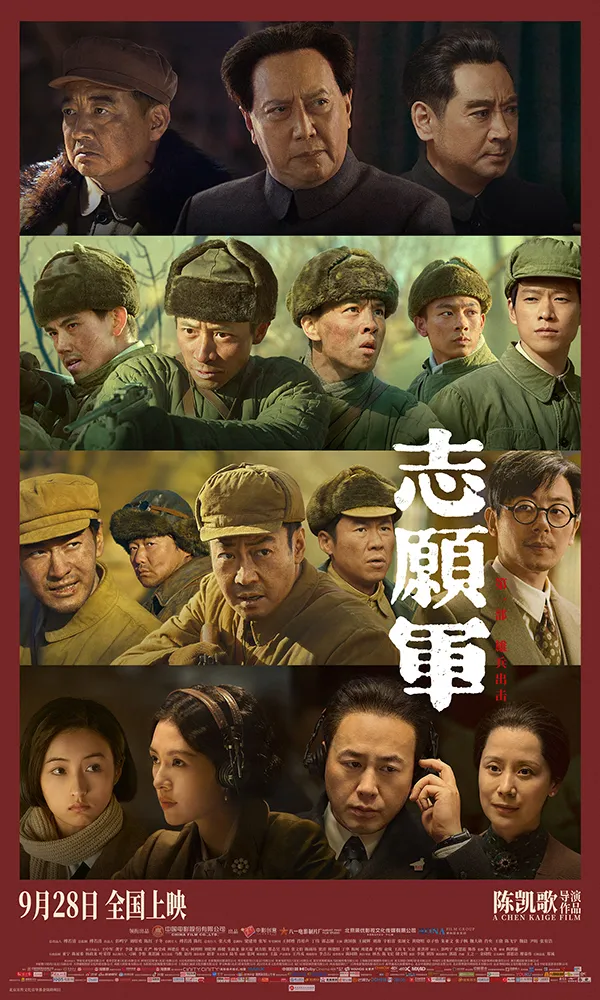 《志愿军:雄兵出击》全国首映典礼致敬英雄