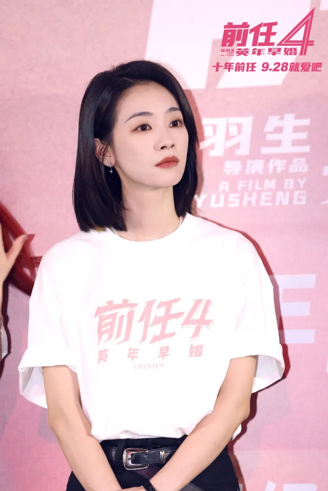 《前任4：英年早婚》预售开启！北京首映好评如潮