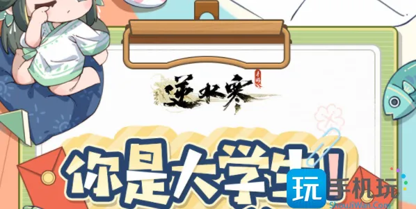逆水寒手游大学生称号怎么获得 大学生称号获取攻略