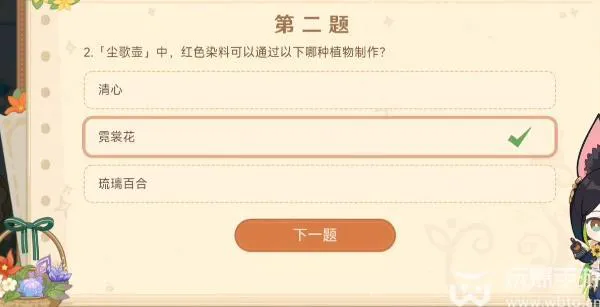 原神嘉辰锦时之聚答题攻略