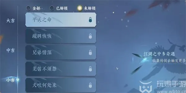 逆水寒手游平天之命奇遇攻略
