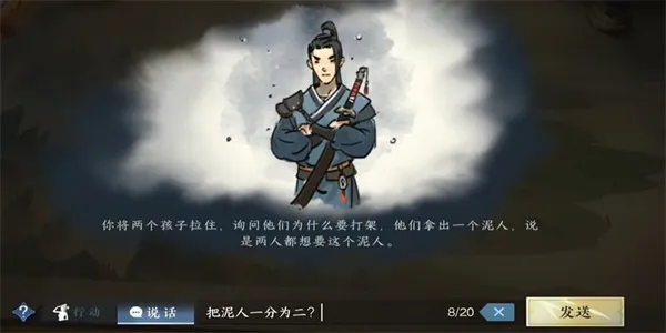 逆水寒手游劝架游历任务攻略