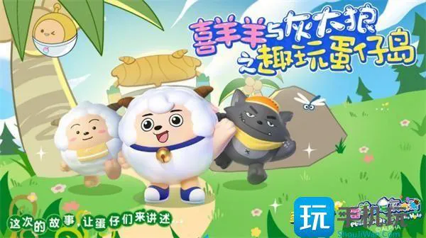 蛋仔派对懒羊羊皮肤价格一览 蛋仔派对懒羊羊皮肤价格一览