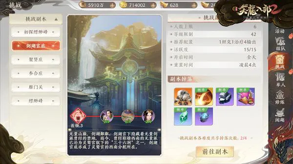 天龙八部2飞龙战天剑湖宫副本攻略 天龙八部2飞龙战天剑湖宫副本攻略