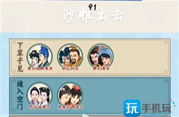 《沙雕出击》苦命鸳鸯通关攻略