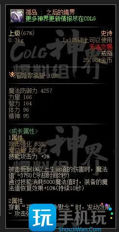 DNF孤岛之后的境界属性一览 DNF孤岛之后的境界属性一览