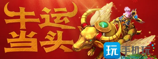 暴雪为国服设计的新坐骑泄露 预计明年1月份登场