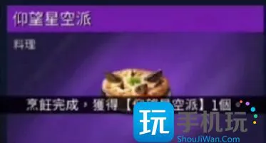 《星球重启》食谱大全 《星球重启》食谱大全