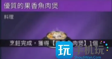 《星球重启》食谱大全 《星球重启》食谱大全