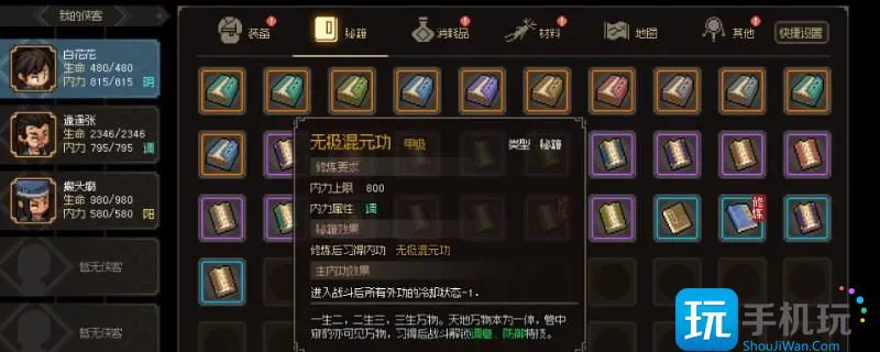 《大侠立志传》怎么向诸葛神机请教