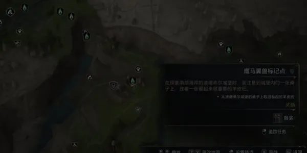 霍格沃茨之遗鹰马翼兽的标记点任务怎么做