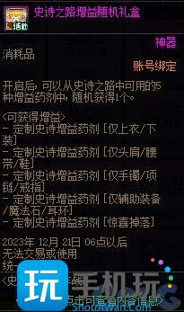 DNF史诗宾果大作战活动攻略