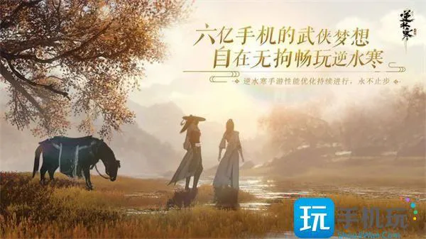 逆水寒官服下载入口地址一览