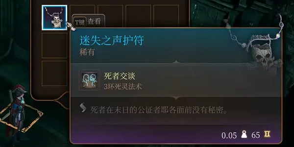 博德之门3死者交谈护符怎么获取