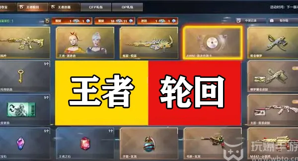 cf王者轮回一圈多少钱2023