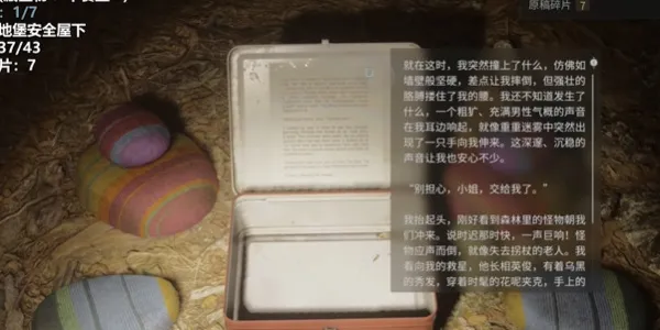 心灵杀手2亮瀑镇地堡安全屋左下午餐盒在哪