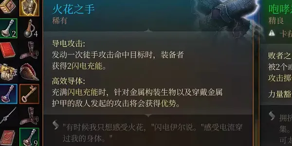 博德之门3菘蓝树人盾、火花之手怎么获取的
