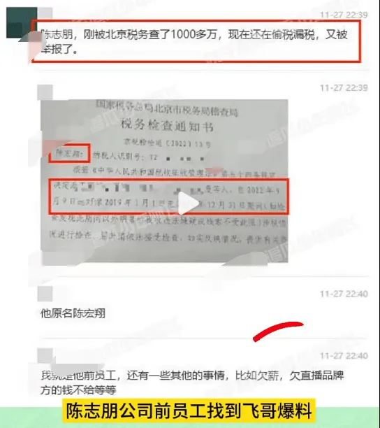 陈志朋被曝两次偷税漏税 还辱骂员工“你是瞎了还是聋了”