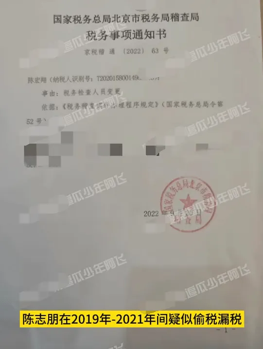 陈志朋被曝两次偷税漏税 还辱骂员工“你是瞎了还是聋了”