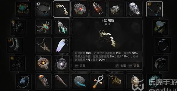 遗迹2下坠螺旋项链怎么获取的