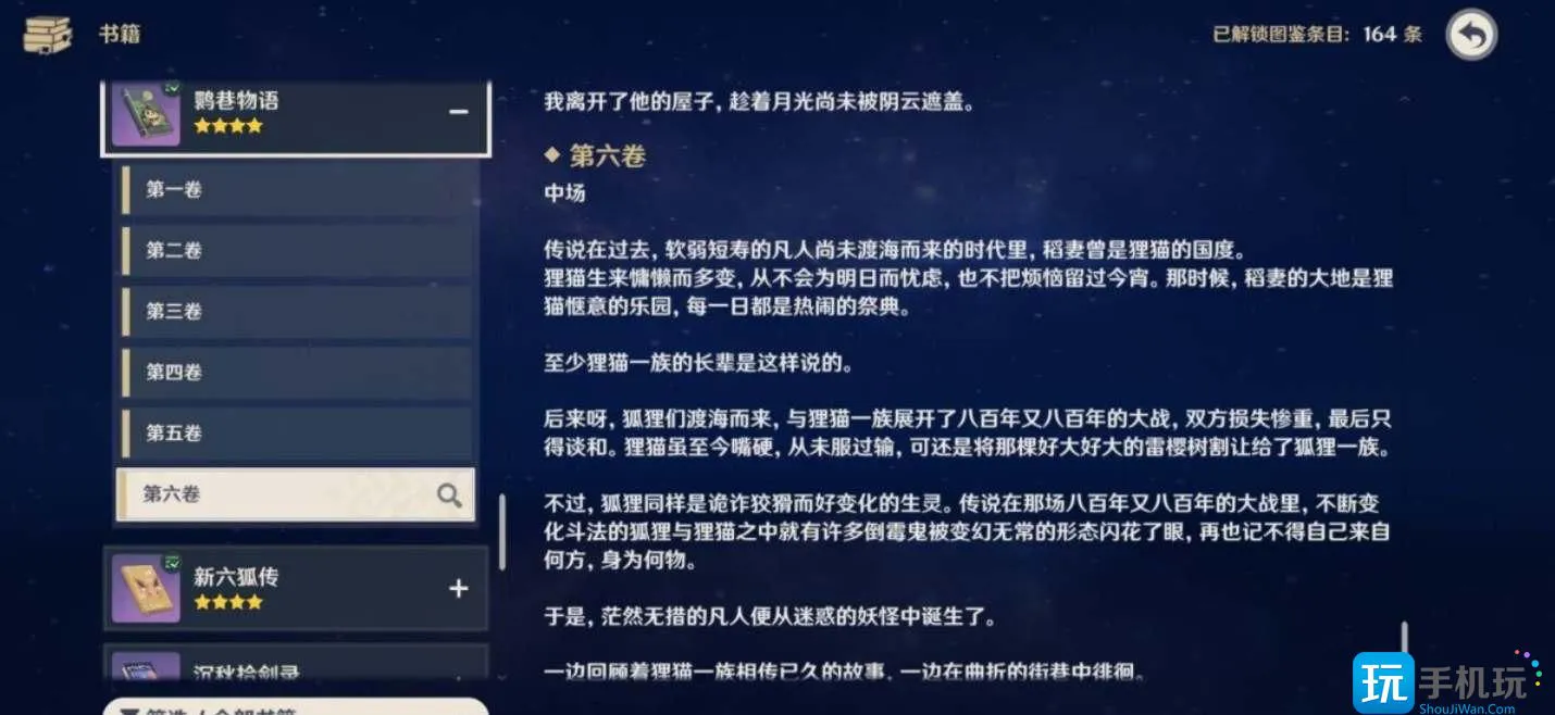《原神》鹮巷物语五残页位置一览