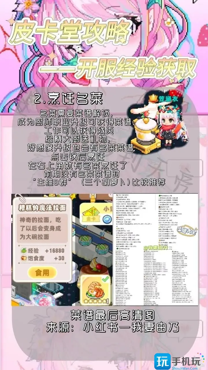 《皮卡堂之梦想起源》开服经验获取攻略