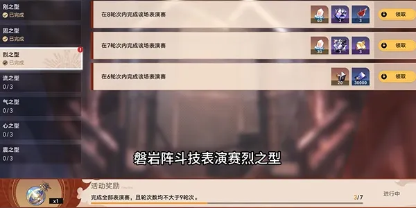 崩坏星穹铁道磐岩镇斗技表演赛第三天攻略