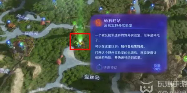 阿凡达潘多拉边境烁石驻站在哪里