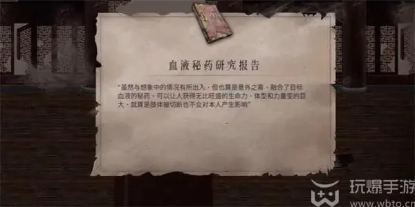 暖雪血液秘药研究报告怎么获得