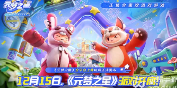 元梦之星激励计划活动攻略