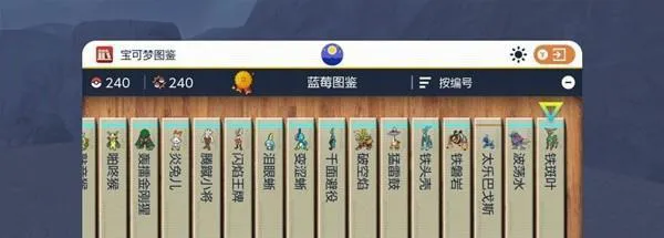 宝可梦朱紫蓝莓图鉴有哪些 宝可梦朱紫蓝莓图鉴有哪些