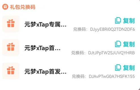 元梦之星兑换码在哪里兑换