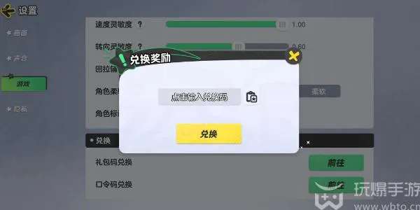 元梦之星兑换码在哪里兑换