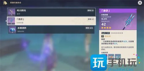 原神第二把渔获获取方法
