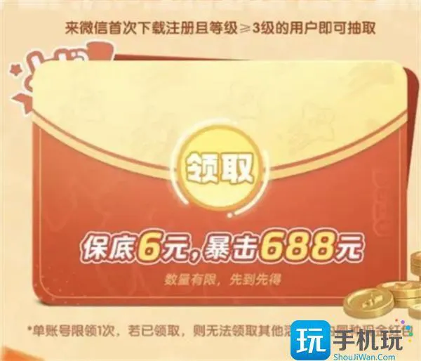 元梦之星6元红包怎么领