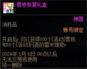DNF神界见面礼活动攻略图3 DNF神界见面礼活动攻略图3