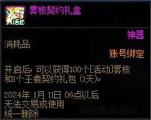 DNF神界见面礼活动攻略图4 DNF神界见面礼活动攻略图4