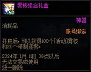 DNF神界见面礼活动攻略图5 DNF神界见面礼活动攻略图5