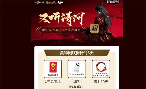 燕云十六声怎么申请二测资格图1